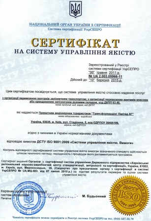 Сертификат-на-управление-качеством1