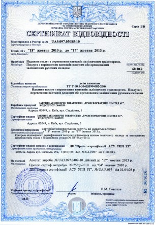 сертификат_соответствияТУ02